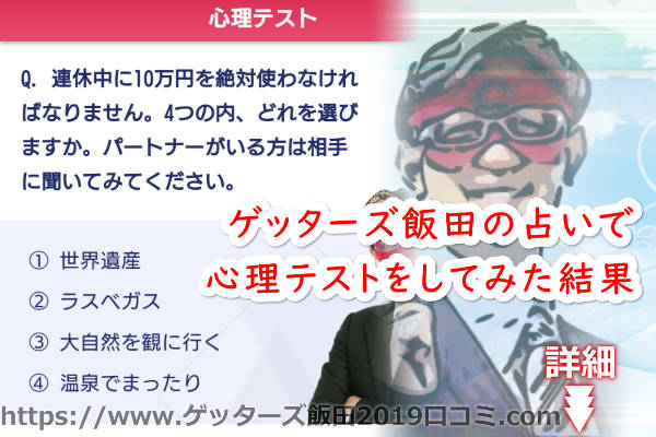 ゲッターズ飯田の占いで心理テストをしてみた結果