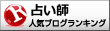 ゲッターズ飯田当たる占い師ランキング