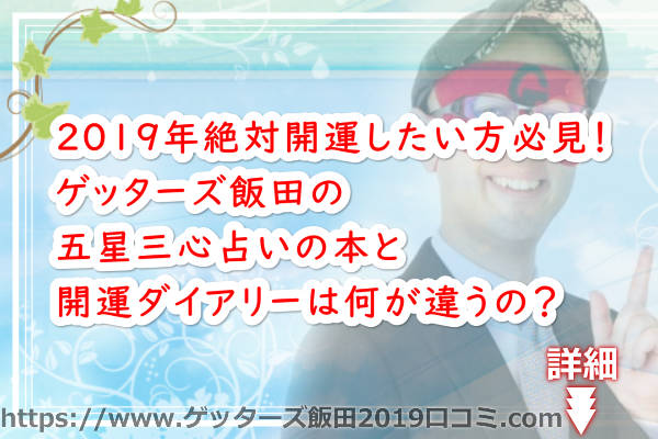 五星三心占いの本と開運ダイアリーは何が違うの？